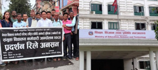 विद्यालय कर्मचारीको तलबमान कायम गराउने सहमतिपछि आन्दोलन स्थगित ।