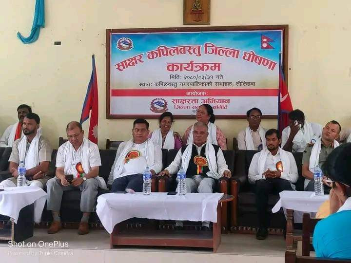 कपिलवस्तु जिल्ला साक्षर घोषणा ।