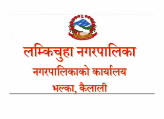 लम्कीचुहा नगरपालिकामा तीन दिन बिद्यालय बन्द ।