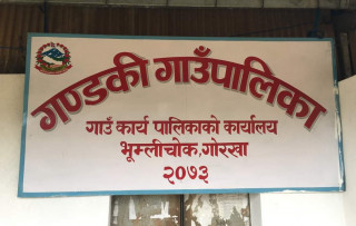 शिक्षकलाई राजनीतिक कार्यक्रममा सहभागी नहुन निर्देशन: गण्डकी गाउपालिका