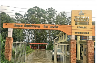 त्रिवि सेवा आयोगका पदाधिकारीलाई कार्यक्षमा जान रोक