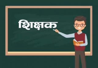 के छन शिक्षकका माग हरु ? (माग सहित)