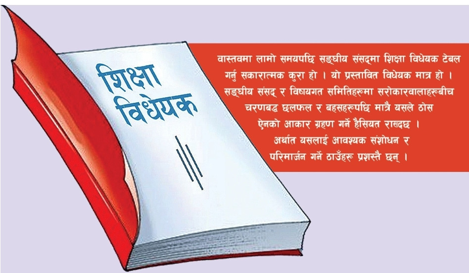 विद्यालय कर्मचारीलाई दरबन्दीमा राख्न समितिमा सुझाव।
