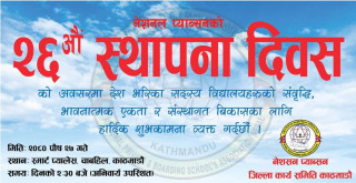 नेशनल प्याब्सनको स्थापना दिवसको अवसरमा शैक्षिक बहस गर्दै।