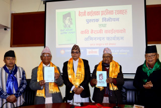 बैरागी काइँलाका प्रारम्भिक रचनाहरु पुस्तक बिमोचन