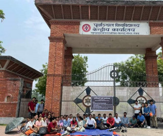 छ बुदे माग सहित पूर्वाञ्चल विश्वविद्यालयका विद्यार्थी धर्नामा । (मागहरु सहित)