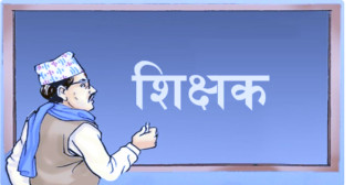 बकैया गाउपालिकामा ८२ जना शिक्षक पदपूर्तिका लागि आवेदन माग।