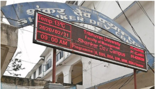 शंकरदेव क्याम्पस प्रमुखको लागि आवेदन माग