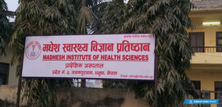 मधेश स्वास्थ्य विज्ञान प्रतिष्ठानमा एमबिबीएसको अध्यापन सुरु
