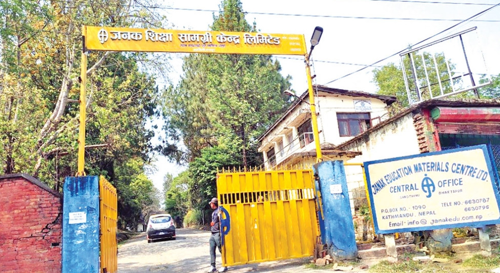 जनक शिक्षा सामग्री केन्द्रको प्रबन्ध सञ्चालक पदका लागि आवेदन माग