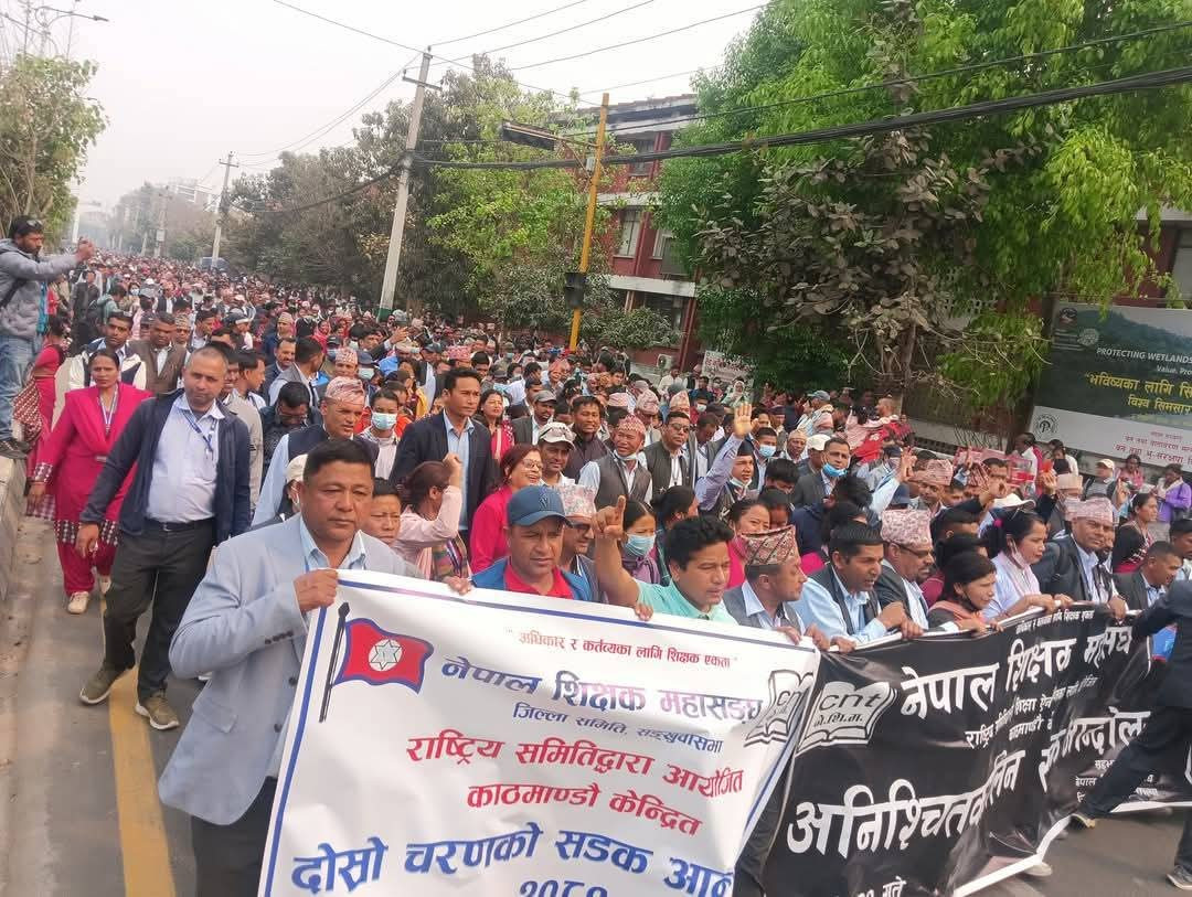 काठमाडौँ केन्द्रित अनिश्चितकालीन आन्दोलन शुरु: कि जितिन्छ, कि बितिन्छ - शिक्षक ।