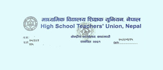 नेपाल शिक्षक महासंघको भुमिका कमजोर र पुर्बाग्रही - हिस्टुन