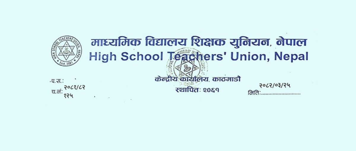 नेपाल शिक्षक महासंघको भुमिका कमजोर र पुर्बाग्रही - हिस्टुन