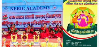 नेरीक एकेडेमीको आयोजनामा हुने उपत्यकाव्यापी अन्तर-विद्यालय तीज नृत्य प्रतियोगिता श्रावण ३१ गते