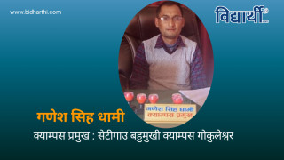 उच्च शिक्षामा लिङ्गीय असन्तुलन