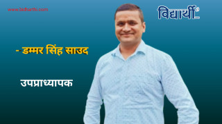 नेपालमा अङ्ग्रेजी भाषा शिक्षकको पेशागत विकास