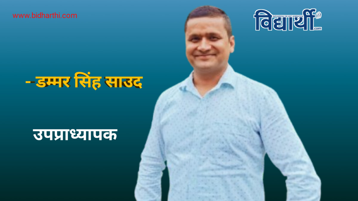नेपालमा अङ्ग्रेजी भाषा शिक्षकको पेशागत विकास