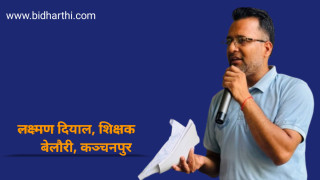 मेरो जनप्रतिनिधि : आफै बाेक्सी, आफै झाँक्री