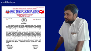 विद्यालय सहायकमाथि दवाव र ज्यादती भएको घटना निन्दनीय, निष्पक्ष छानबिनको माग