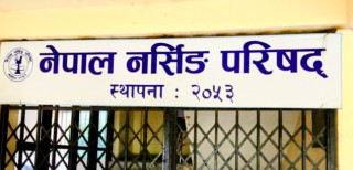 नेपाल नर्सिङ परिषद्‌द्वारा नाम दर्ता परीक्षाका लागि अनलाइन फाराम खुला