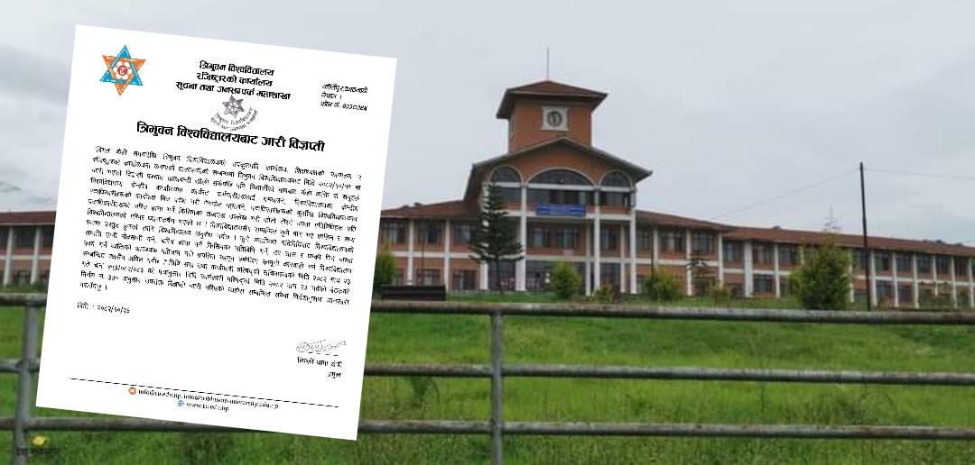 त्रिवि केन्द्रीय कार्यालयमा अवाञ्छित गतिविधि गर्नेलाई कानुनी कारबाहीको चेतावनी