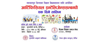 विज्ञान शिक्षकहरूका लागि एआईसम्बन्धी एकदिने तालिम सम्पन्न