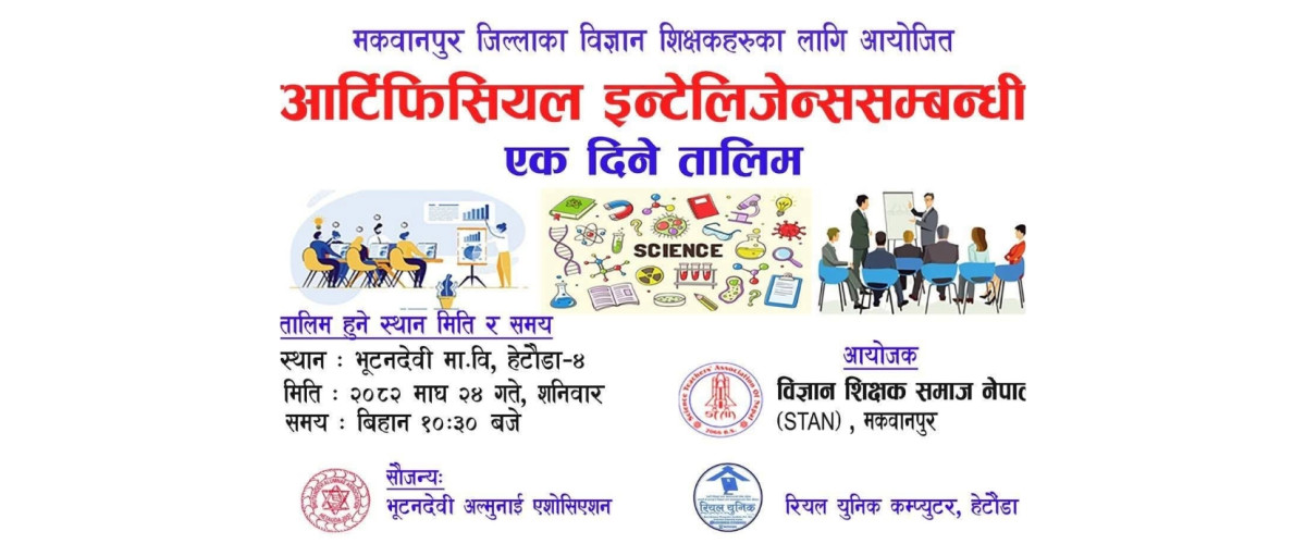 विज्ञान शिक्षकहरूका लागि एआईसम्बन्धी एकदिने तालिम सम्पन्न