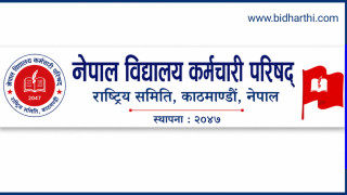बजेटमा विद्यालय कर्मचारीका माग बेवास्ता गरिएको भन्दै परिषद्को असन्तुष्टि, आन्दोलनको चेतावनी