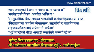 विद्यालय कर्मचारीको आक्रोश : “हामीलाई कहिलेसम्म भुइँमान्छे बनाइराख्ने? "