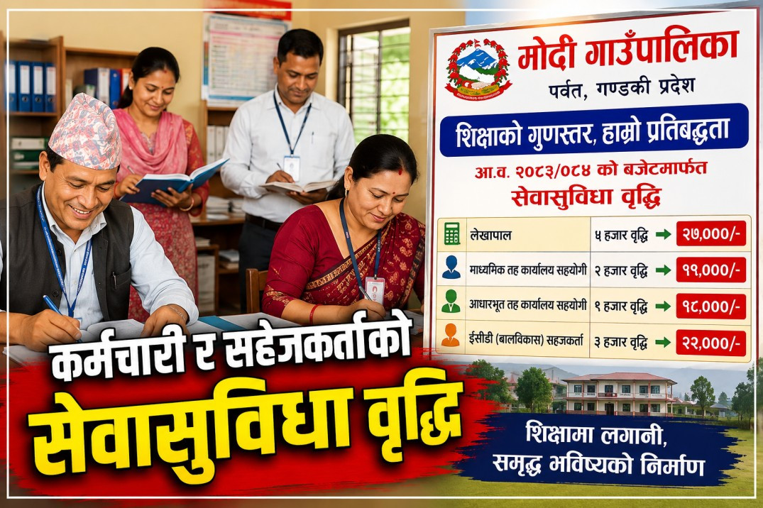 विद्यालय कर्मचारी र ईसीडी सहजकर्ताको सेवासुविधा वृद्धि