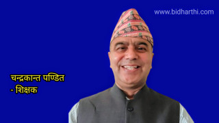 आवाजको क्रान्ति: शिक्षा क्षेत्रको रूपान्तरणका लागि गम्भीर विमर्श