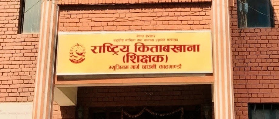 शिक्षकलाई सम्पत्ति विवरण बुझाउन राष्ट्रिय किताबखानाको आग्रह, ढिलाइ गरे १० हजार रुपैयाँ जरिवाना