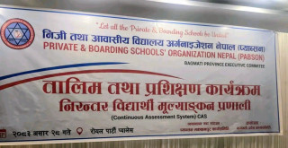 प्याब्सन बागमतीद्वारा ‘निरन्तर विद्यार्थी मूल्याङ्कन प्रणाली (CAS)’ सम्बन्धी तालिम सम्पन्न