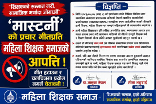 ‘मास्टर्नी’को प्रचार गीतप्रति महिला शिक्षक समाजको आपत्ति, हटाउन र चलचित्रमा प्रयोग नगर्न चेतावनी
