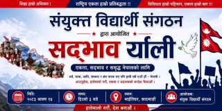 पूर्वी तराईका हिंसात्मक घटनाप्रति १० विद्यार्थी सङ्गठनको चिन्ता, गृहमन्त्रीको राजीनामा माग