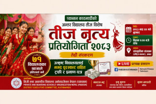 प्याब्सन काठमाडौंको तीज नृत्य प्रतियोगिता भदौ २४ मा, ७१ विद्यालयका छात्राले प्रतिस्पर्धा गर्ने