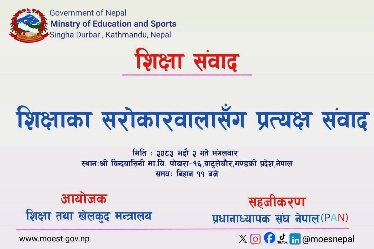 पोखरामा ‘शिक्षा संवाद’ : संघीय शिक्षा ऐनबारे प्रदेशस्तरीय सुझाव संकलन हुँदै