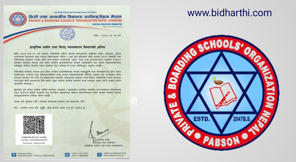 बाढीपीडितको राहतका लागि प्याब्सनको अपिल, राहत कोषमा सहयोग गर्न आग्रह