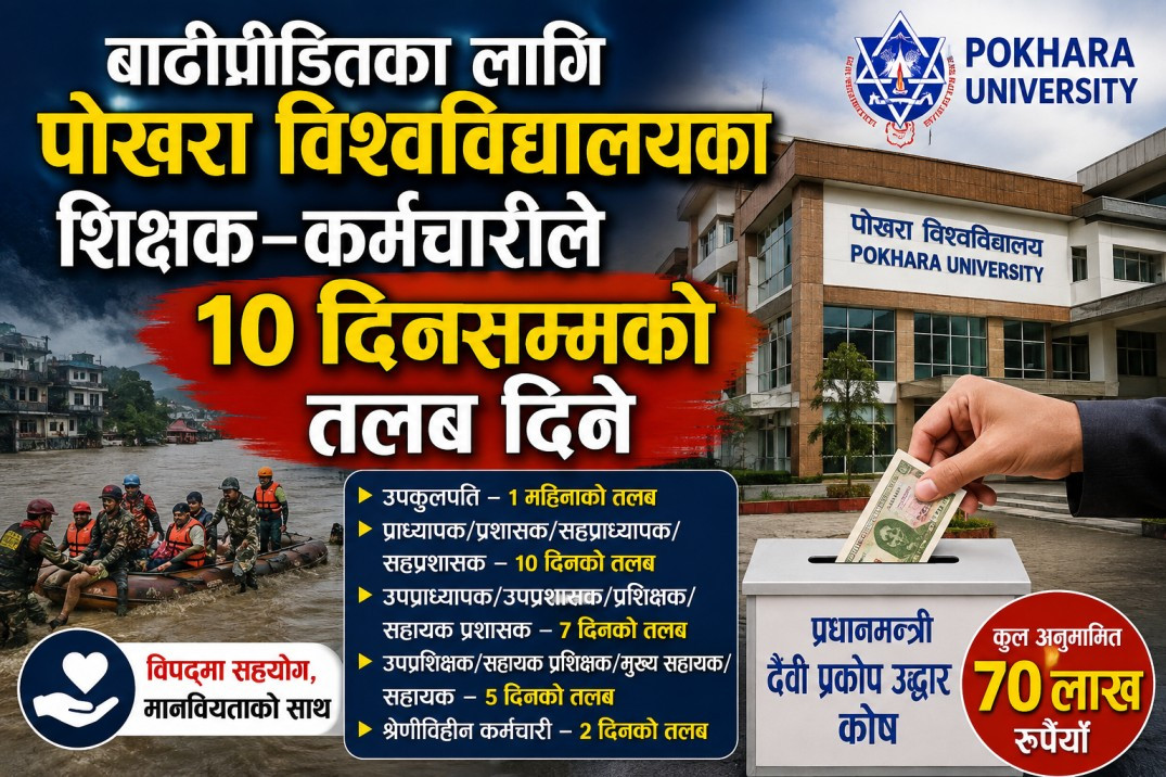 बाढीपीडितका लागि पोखरा विश्वविद्यालयका शिक्षक–कर्मचारीले १० दिनसम्मको तलब दिने