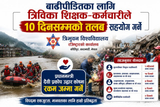 बाढीपीडितका लागि त्रिविका शिक्षक–कर्मचारीले १० दिनसम्मको तलब सहयोग गर्ने