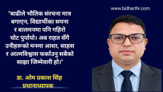 रसुवा बाढीको अदृश्य पीडा : विद्यार्थीको मनोविज्ञानमा परेको गहिरो असर