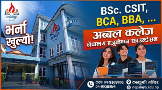बिबिए, बिसिए र बिएस्सी सिएसआइटीका लागि नेपालय एजुकेशन फाउन्डेसनमा भर्ना खुला