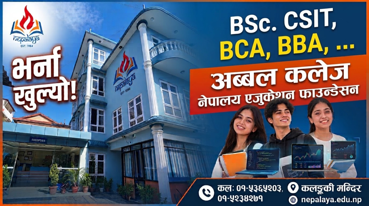 बिबिए, बिसिए र बिएस्सी सिएसआइटीका लागि नेपालय एजुकेशन फाउन्डेसनमा भर्ना खुला