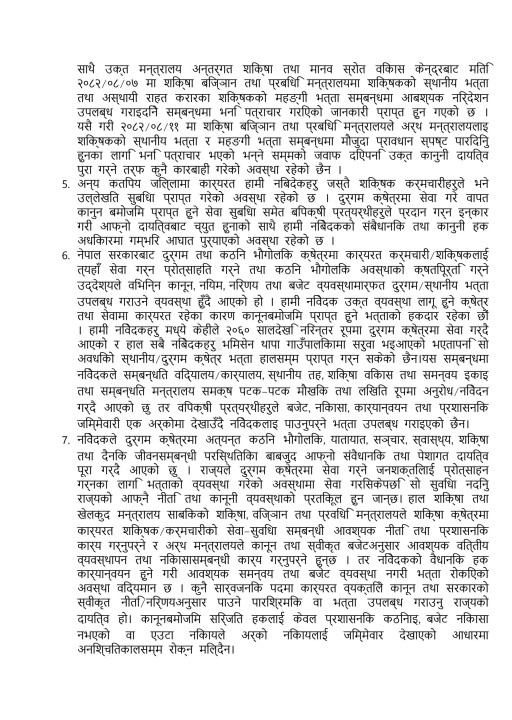 रीट परमादेश रामकृष्ण ढकाल (1)(1)(1)_5.jpg