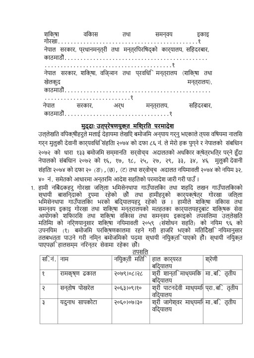 रीट परमादेश रामकृष्ण ढकाल (1)(1)(1)_3.jpg