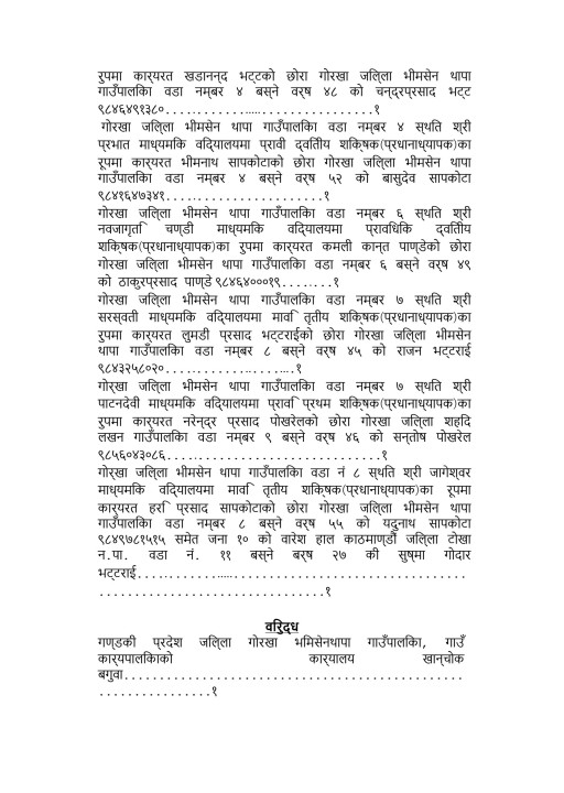 रीट परमादेश रामकृष्ण ढकाल (1)(1)(1)_2.jpg