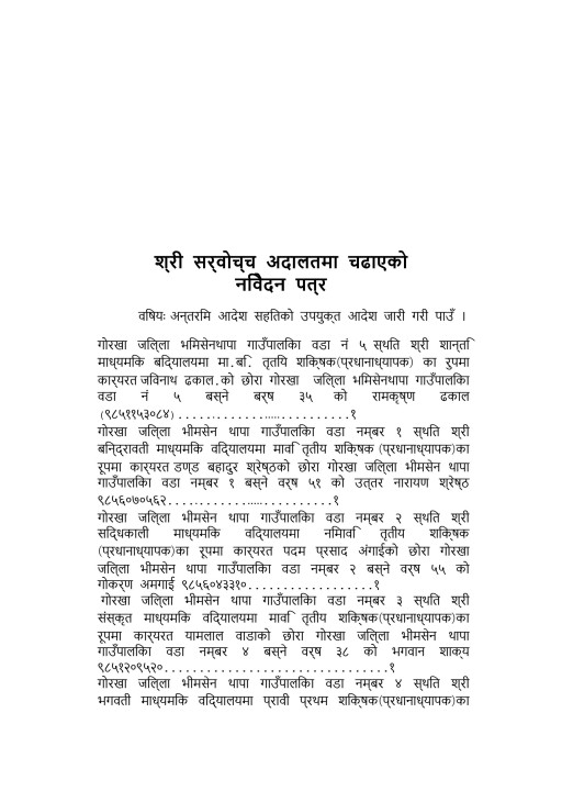रीट परमादेश रामकृष्ण ढकाल (1)(1)(1)_1.jpg