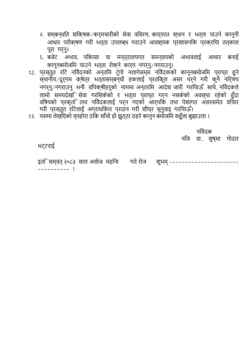रीट परमादेश रामकृष्ण ढकाल (1)(1)(1)_7.jpg