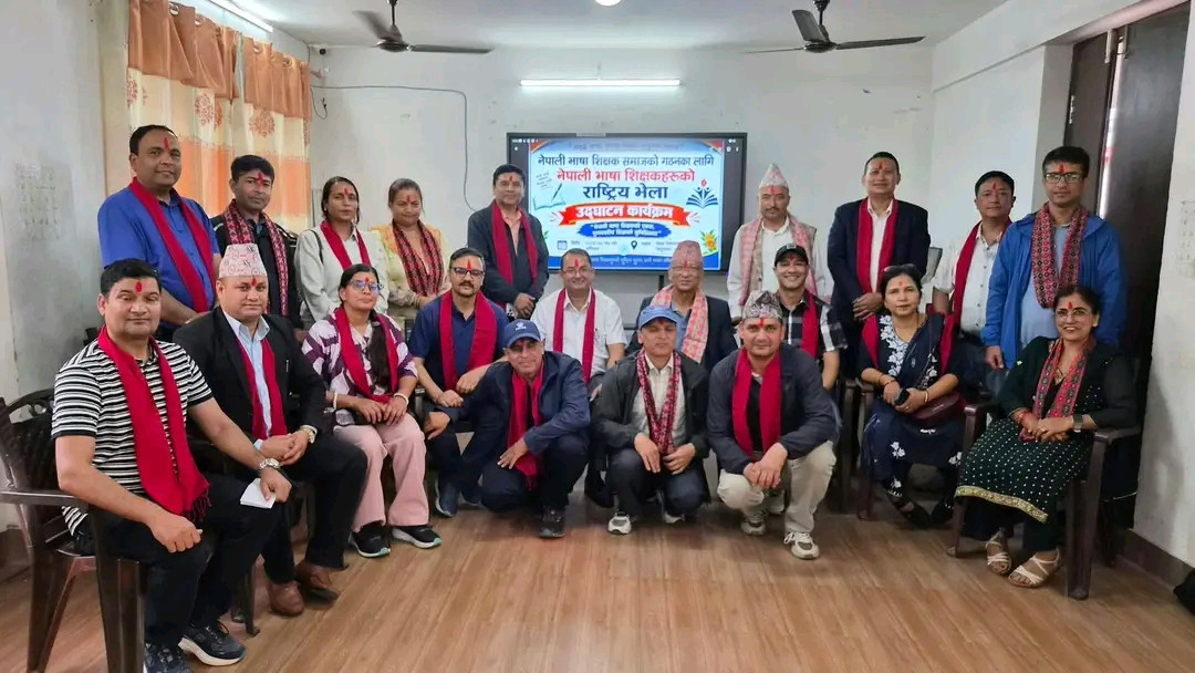 नेपाली भाषाको संरक्षण र सम्बर्द्धनका लागि नेपाली भाषा शिक्षक समाज गठन