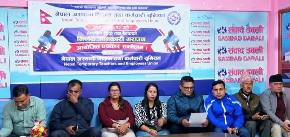 माग पूरा नभए अदालतदेखि अन्तर्राष्ट्रिय मञ्चसम्म जाने अस्थायी शिक्षक कर्मचारी युनियनको चेतावनी